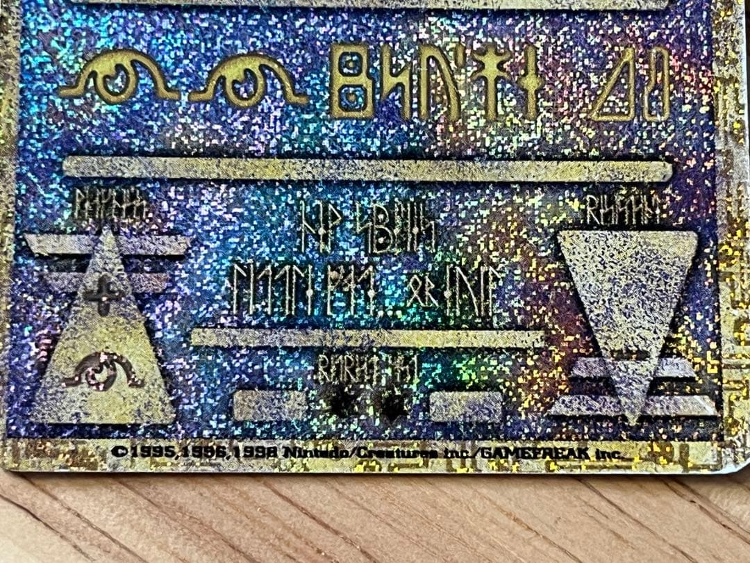 Rin助様 古代のミュウ NINTEDO エラー版 ルギア爆誕 1999年