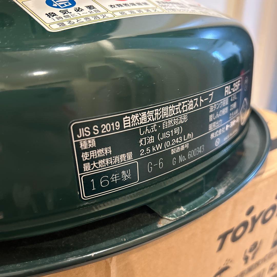 TOYOTOMI Rainbow Lantern 灯油ストーブ　トヨトミ