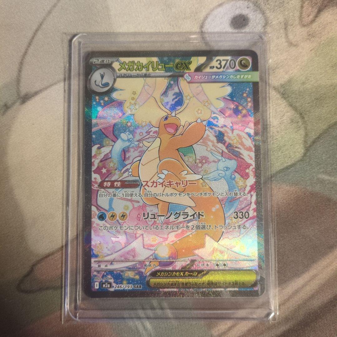 メガカイリュー　ex sar