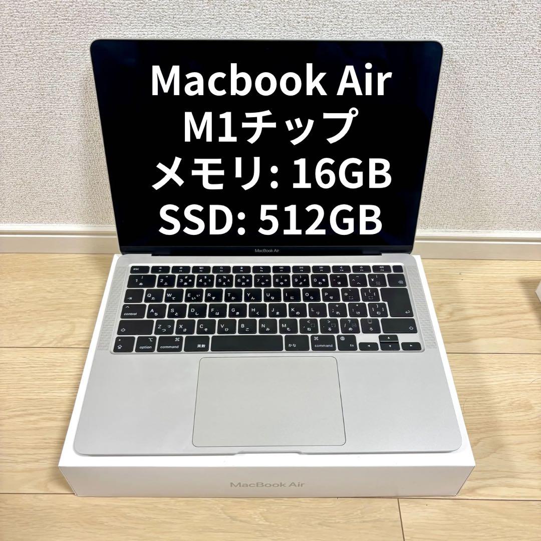 【美品】MacBook Air M1チップ 16GB 512GB シルバー
