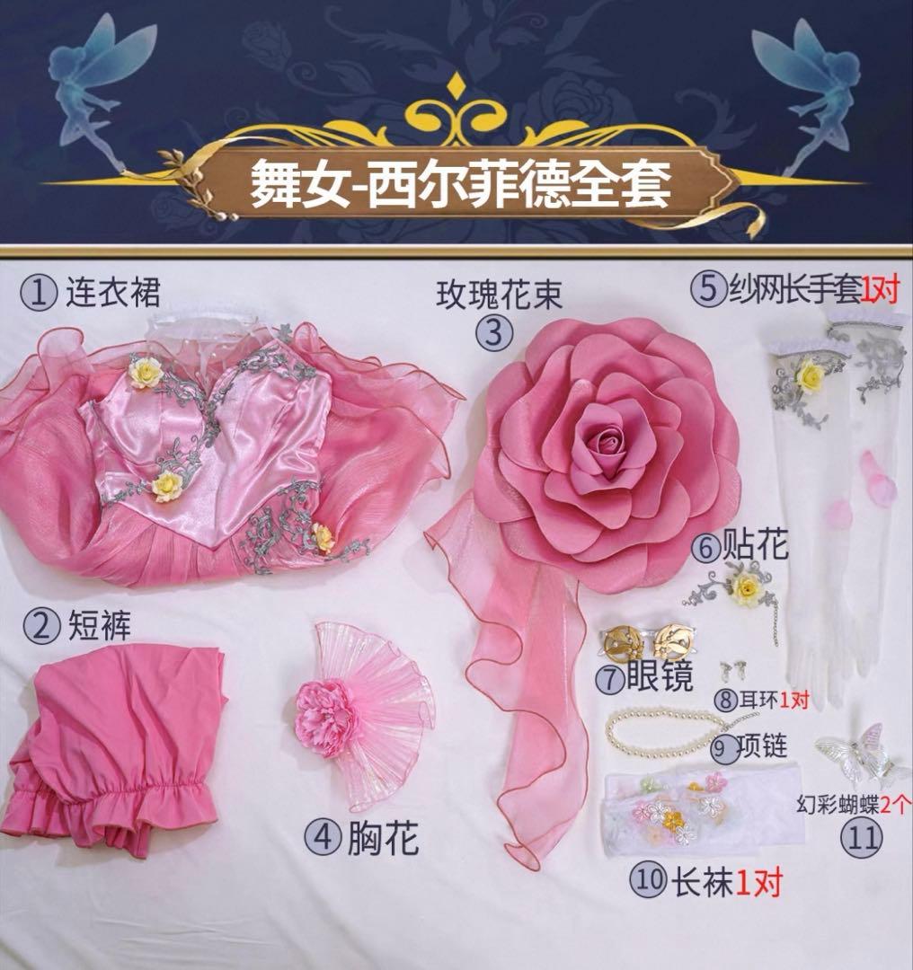 第五人格 踊り子 コスプレ バレンタインデー衣装 シルフィード