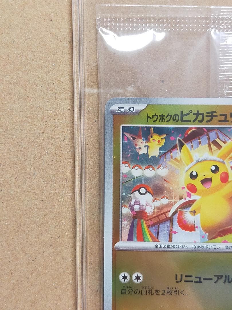 ア*ト様 【未開封】トウホクのピカチュウ プロモカード スペシャルBOX ポケモ
