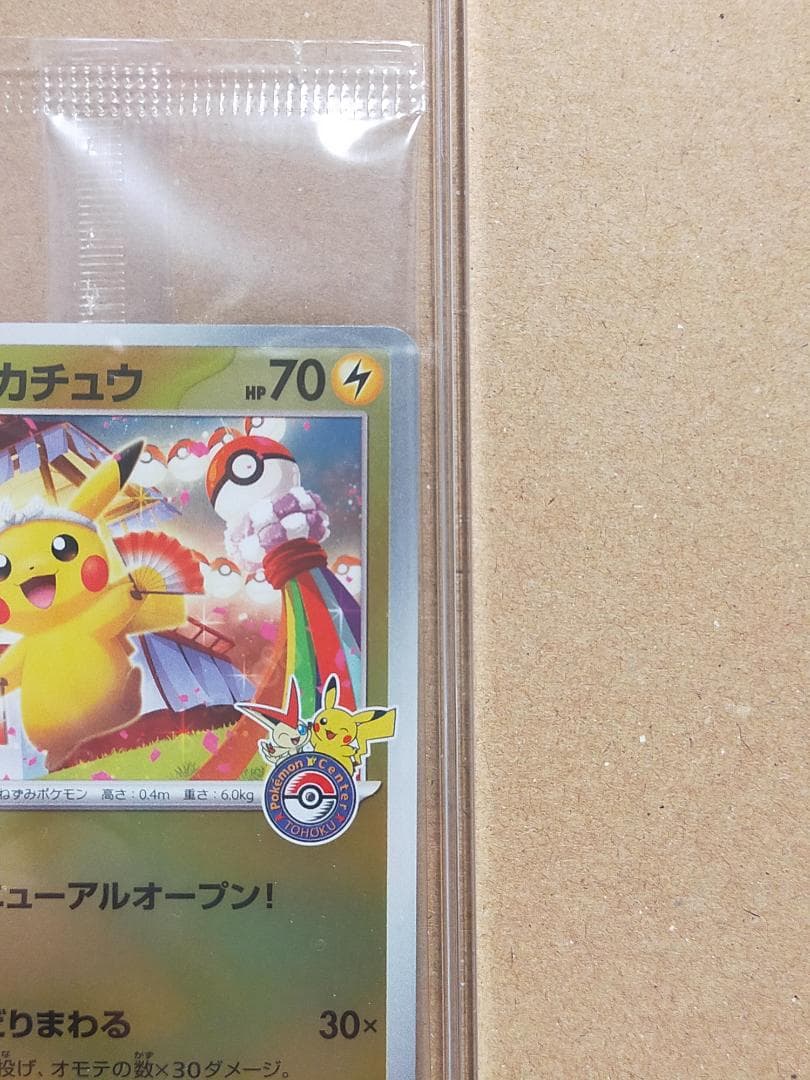 ア*ト様 【未開封】トウホクのピカチュウ プロモカード スペシャルBOX ポケモ