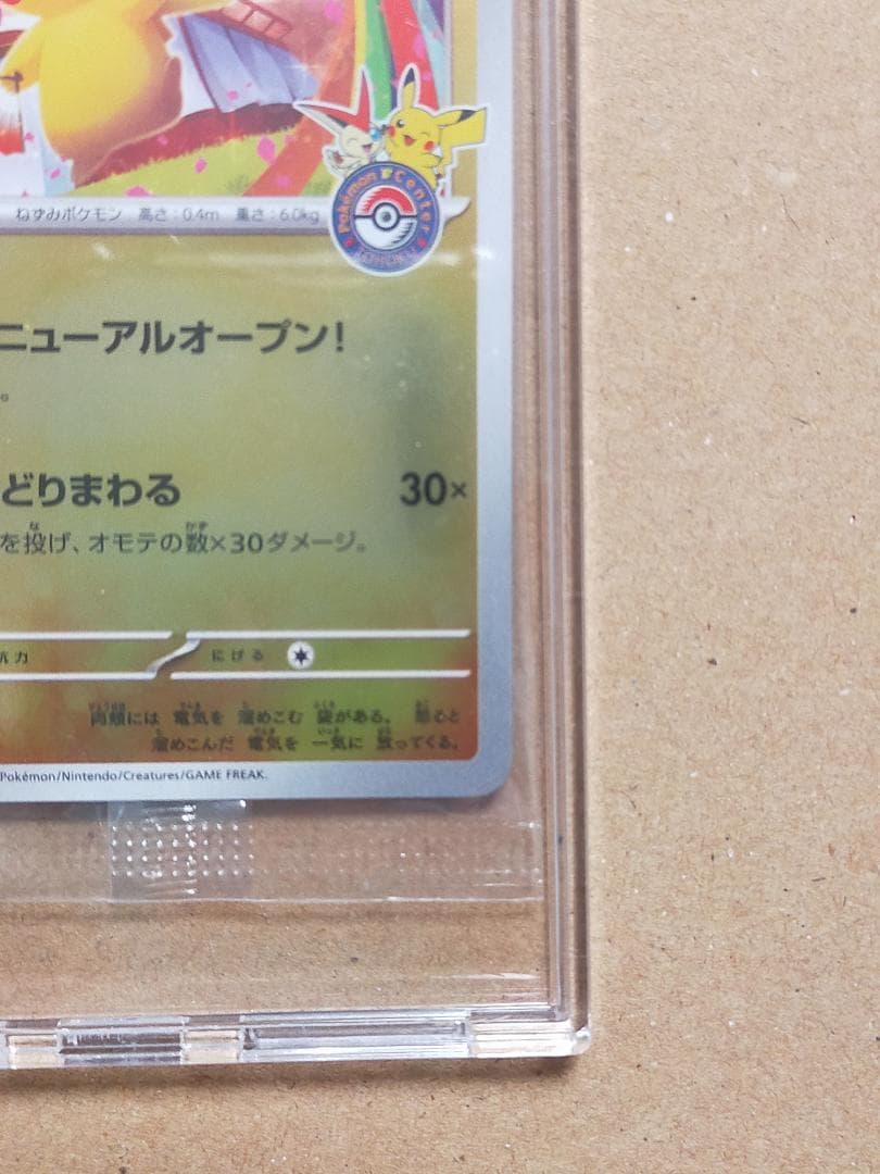 ア*ト様 【未開封】トウホクのピカチュウ プロモカード スペシャルBOX ポケモ