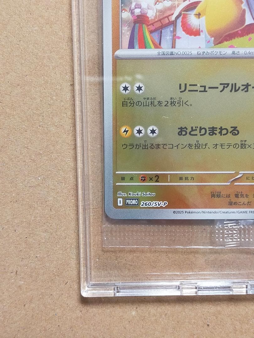 ア*ト様 【未開封】トウホクのピカチュウ プロモカード スペシャルBOX ポケモ