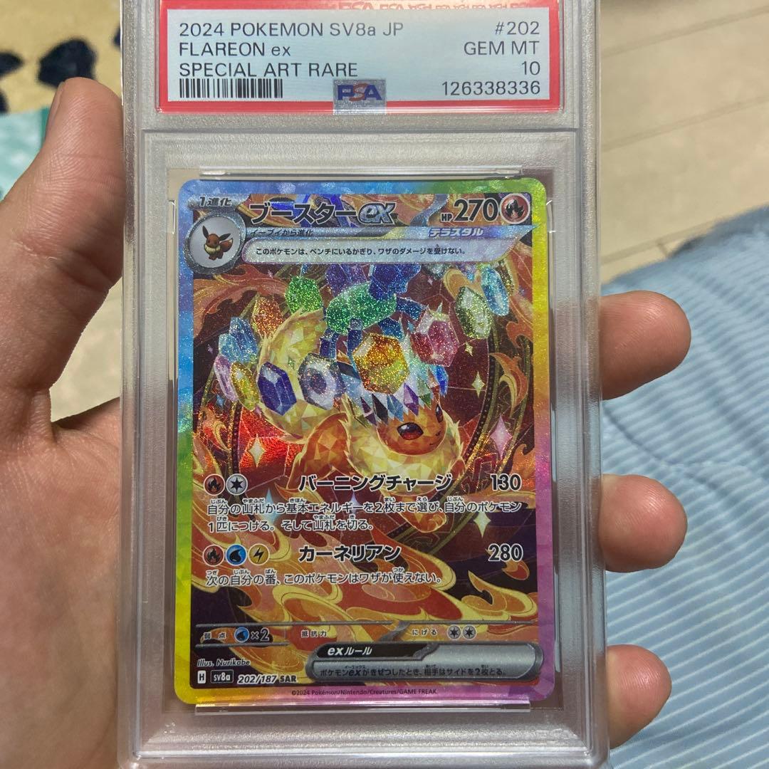 T*影様 ブースターex SAR PSA10 即日発送