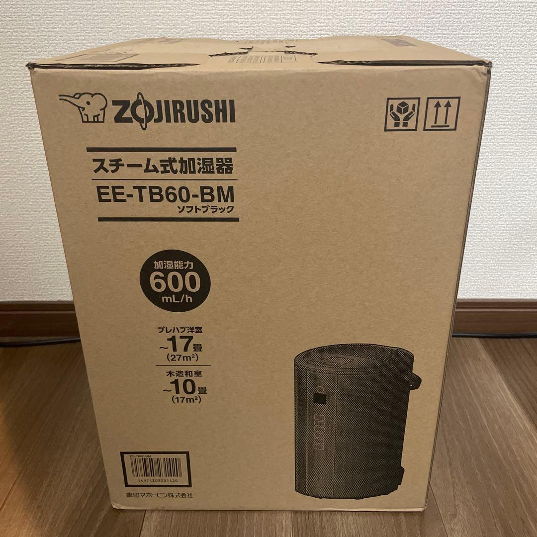 象印スチーム加湿器　EE-TB60-BM 2025年最新モデル