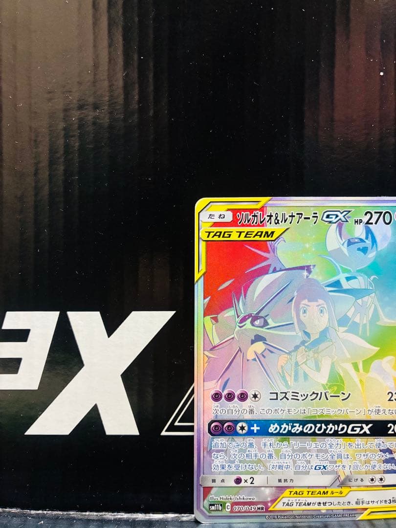 ソルガレオ&ルナアーラGX HR ポケモンカード ドリームリーグ 中古未使用品