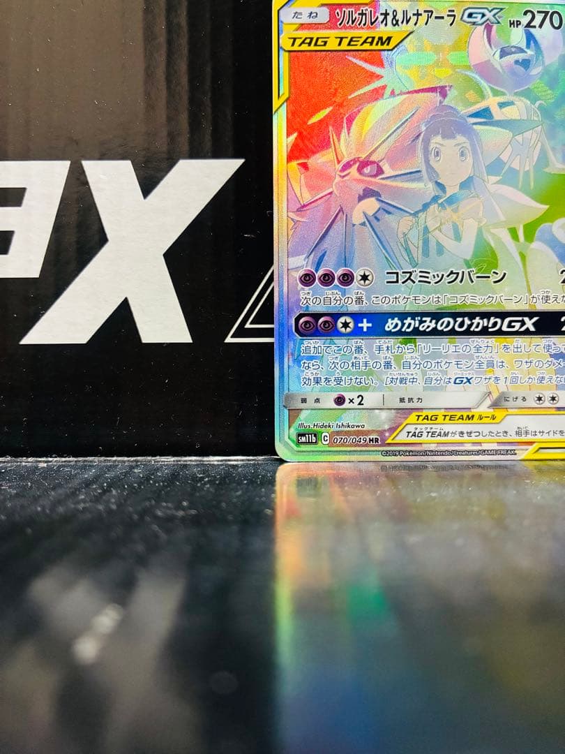 ソルガレオ&ルナアーラGX HR ポケモンカード ドリームリーグ 中古未使用品