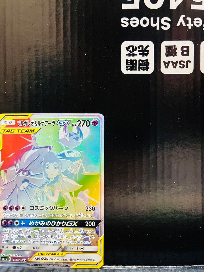 ソルガレオ&ルナアーラGX HR ポケモンカード ドリームリーグ 中古未使用品