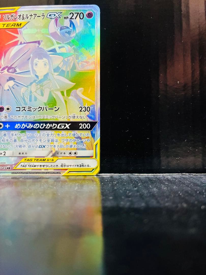 ソルガレオ&ルナアーラGX HR ポケモンカード ドリームリーグ 中古未使用品