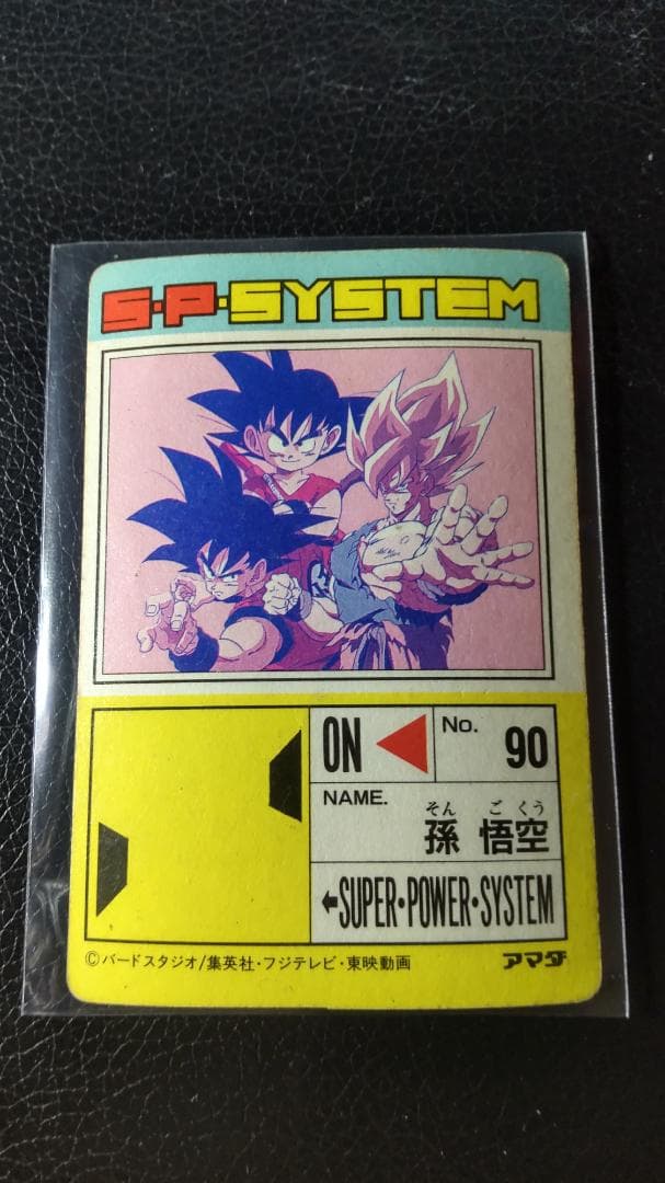 ドラゴンボールZ PPカード 552 超サイヤ人への道