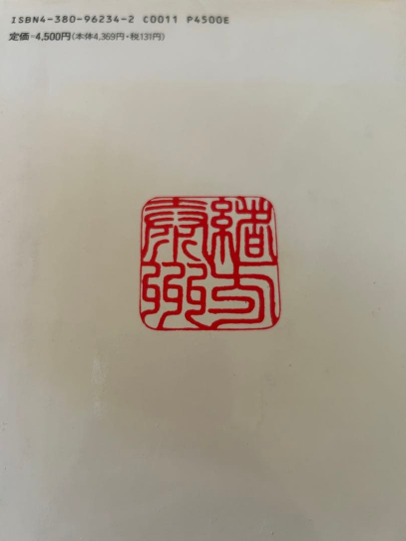 泰山流　四柱推命学入門　緒方泰州