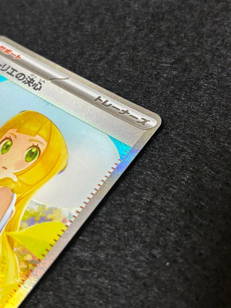 リーリエの決心SAR ポケモンカード