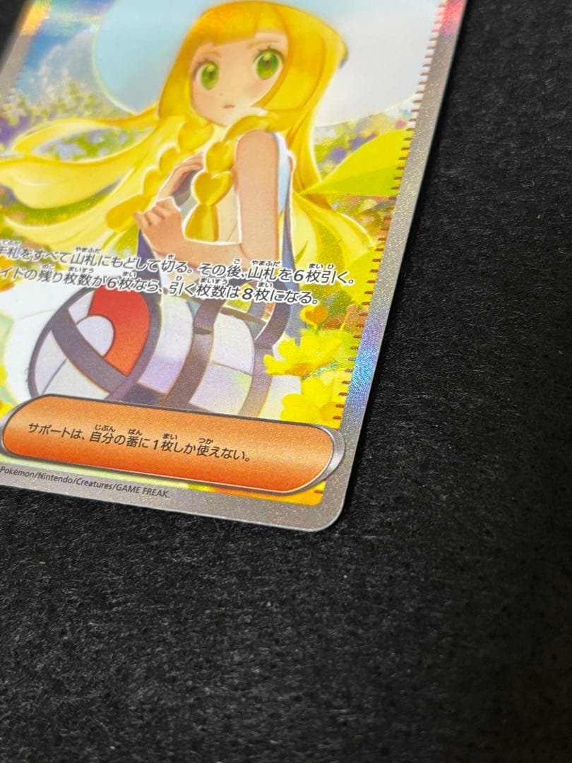 リーリエの決心SAR ポケモンカード