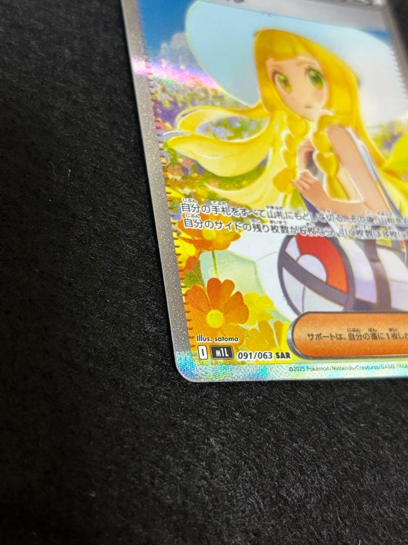 リーリエの決心SAR ポケモンカード