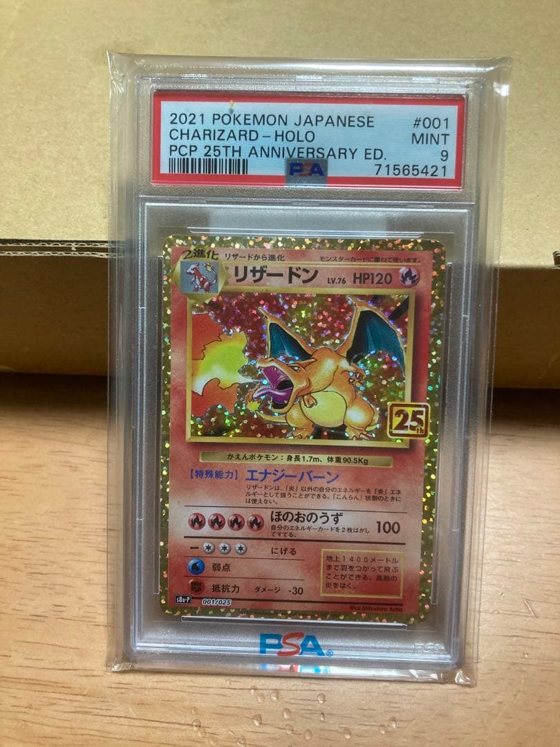 リザードン25th PSA9 安心鑑定済み