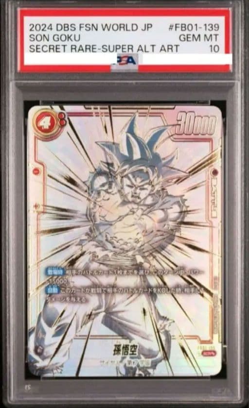 フュージョンワールド　孫悟空　スーパーパラレル　PSA10　覚醒の鼓動　FB01