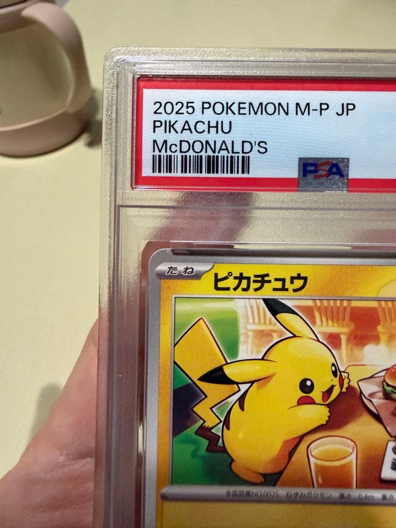 マックプロモピカチュウ　PSA10 ホゲータPSA10 未開封パックセット