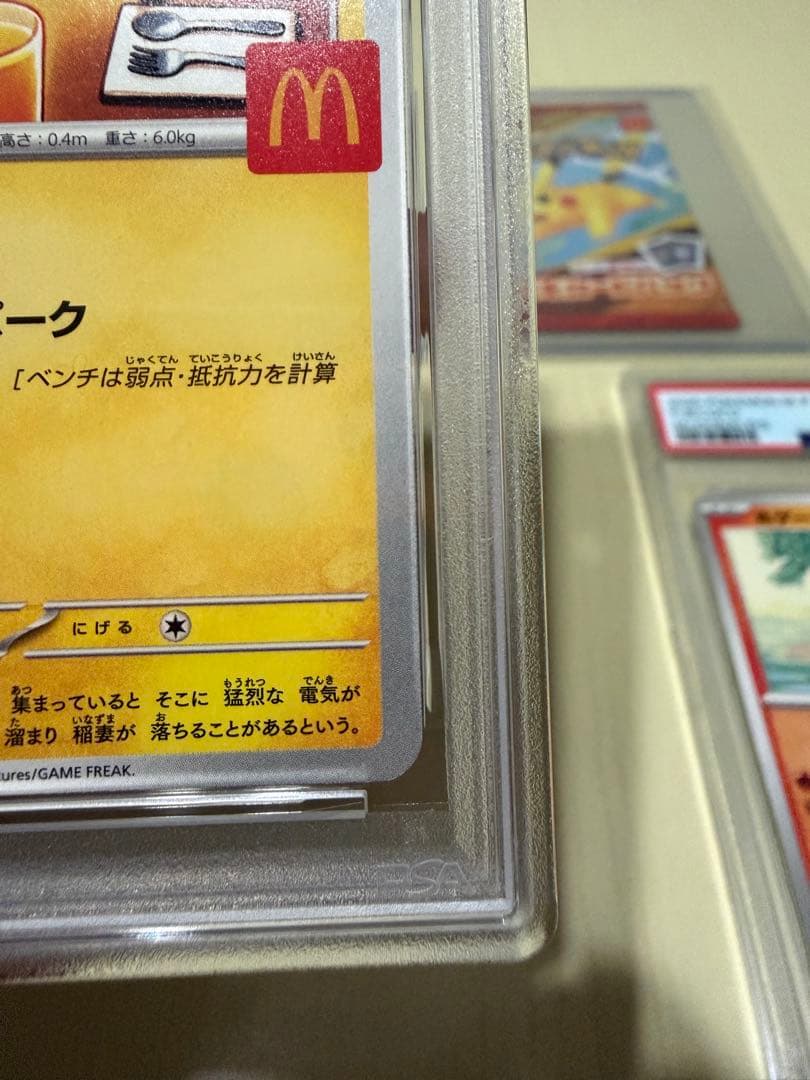 マックプロモピカチュウ　PSA10 ホゲータPSA10 未開封パックセット