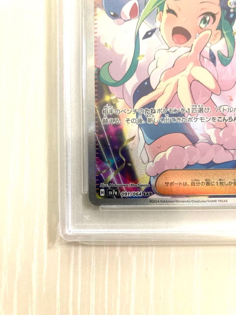 【PSA10】ルチアのアピールSAR SV7a 楽園ドラゴーナ