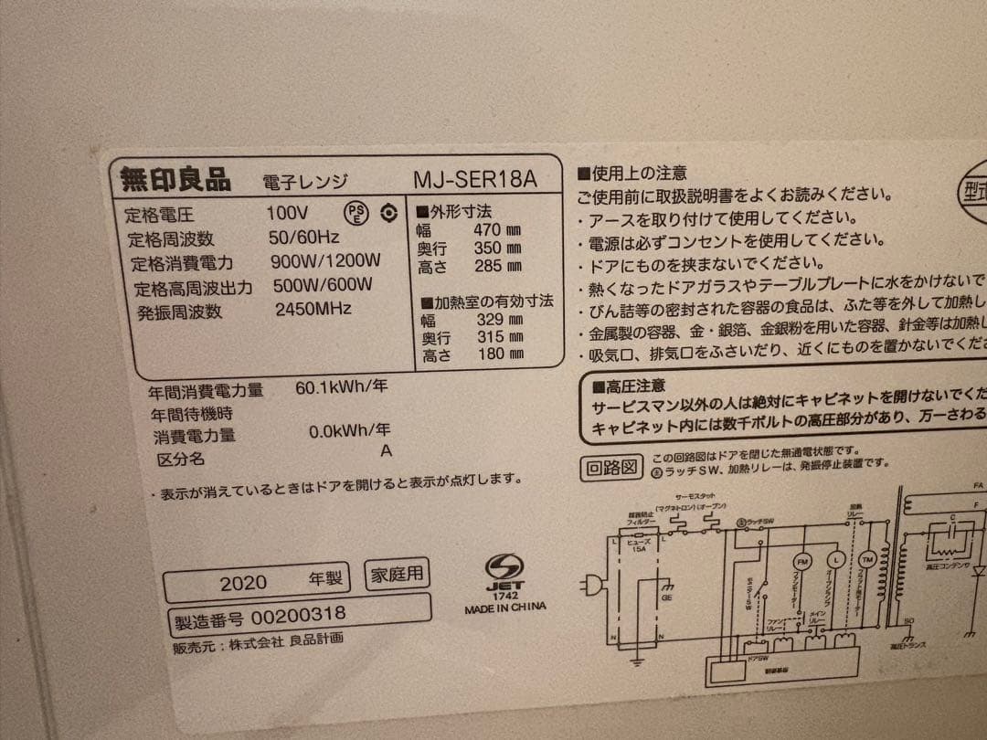 無印良品 家電セット 引取限定 大阪 江坂