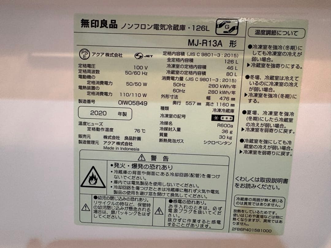 無印良品 家電セット 引取限定 大阪 江坂