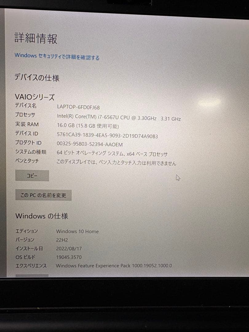 【早い者勝ち】美品ノートパソコン VAIO Core i7
