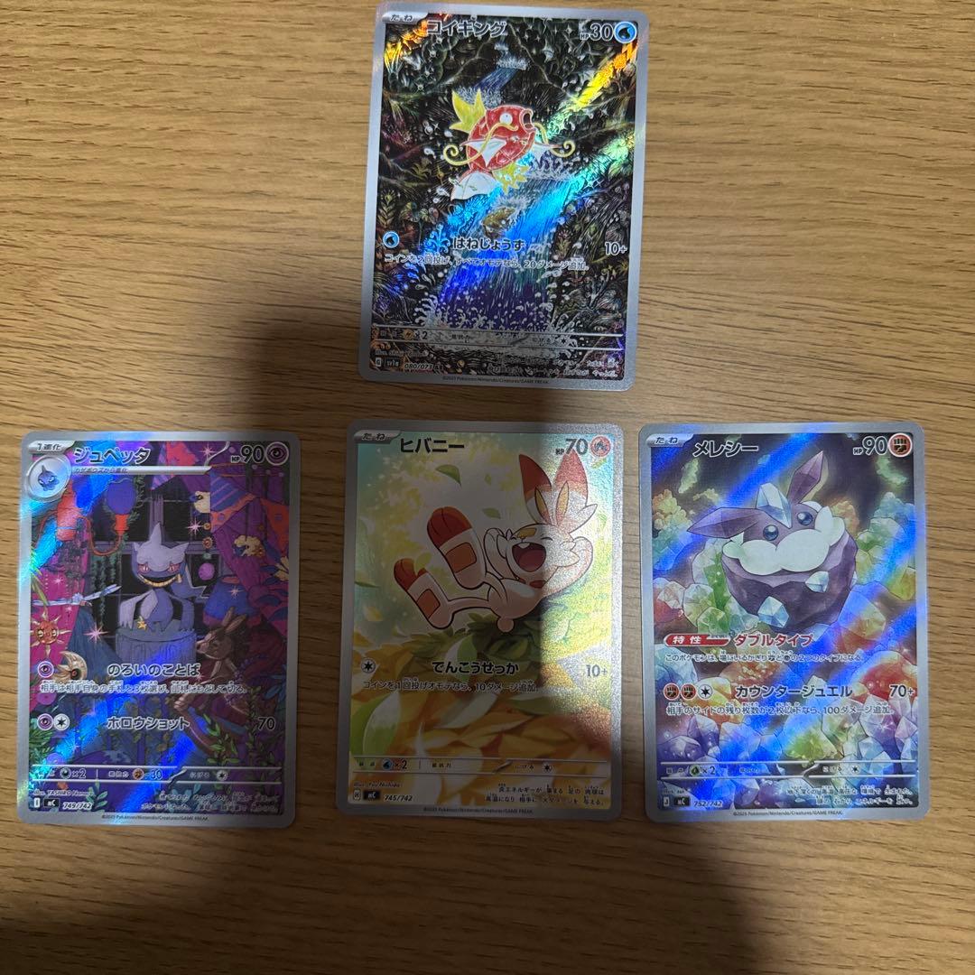 数日限定出品。スタデ100ジュペッタ、ヒバニー、メレシーAR、コイキングAR