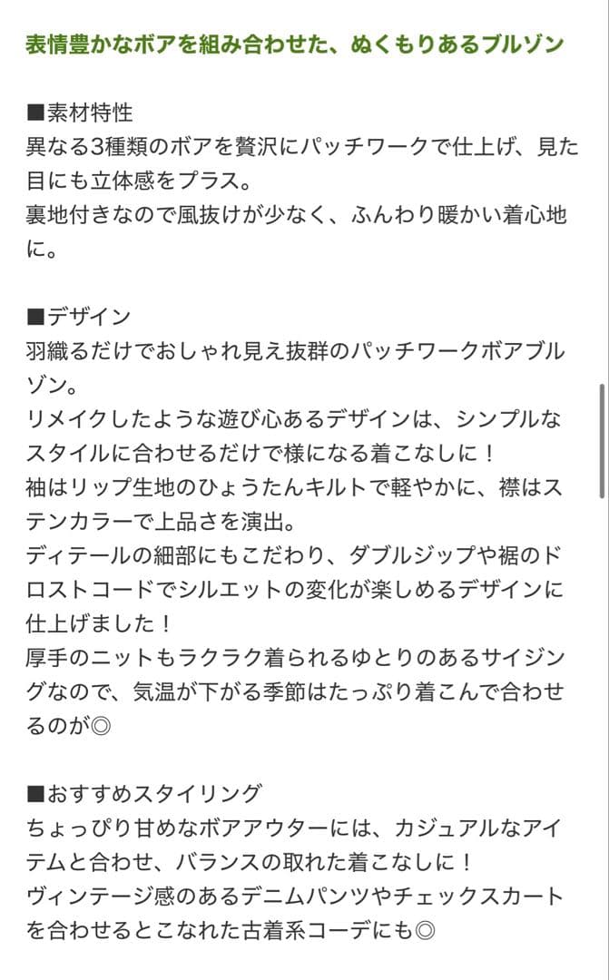 ニコアンド アウター パッチワークボアブルゾン ジャケット