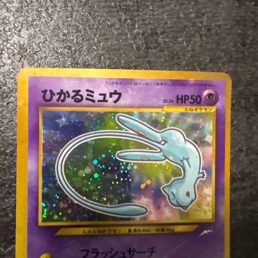 ポケモンカード 旧裏 ひかるミュウ