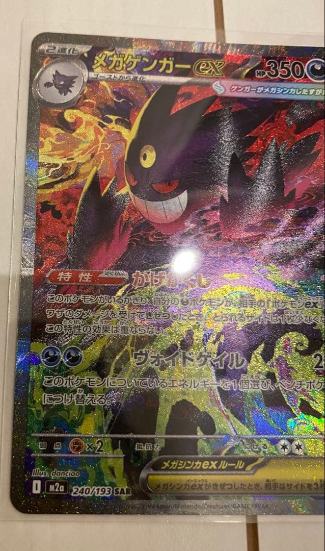 メガドリーム ex メガゲンガー ex SAR メガゲンガー ex MA