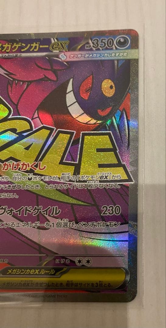 メガドリーム ex メガゲンガー ex SAR メガゲンガー ex MA