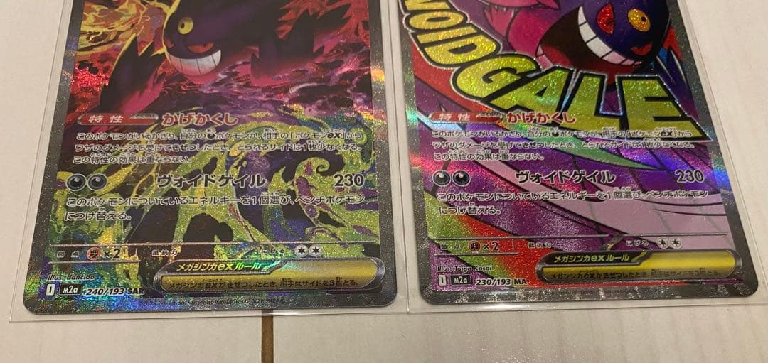 メガドリーム ex メガゲンガー ex SAR メガゲンガー ex MA