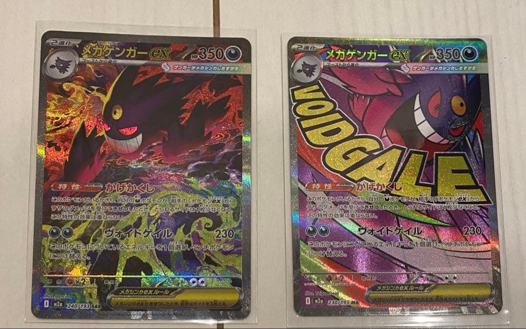 メガドリーム ex メガゲンガー ex SAR メガゲンガー ex MA