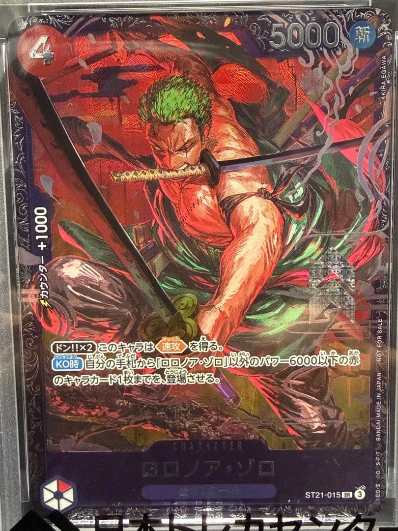 【PSA10】ロロノア・ゾロ SR フラッグシップバトル プロモワンピース