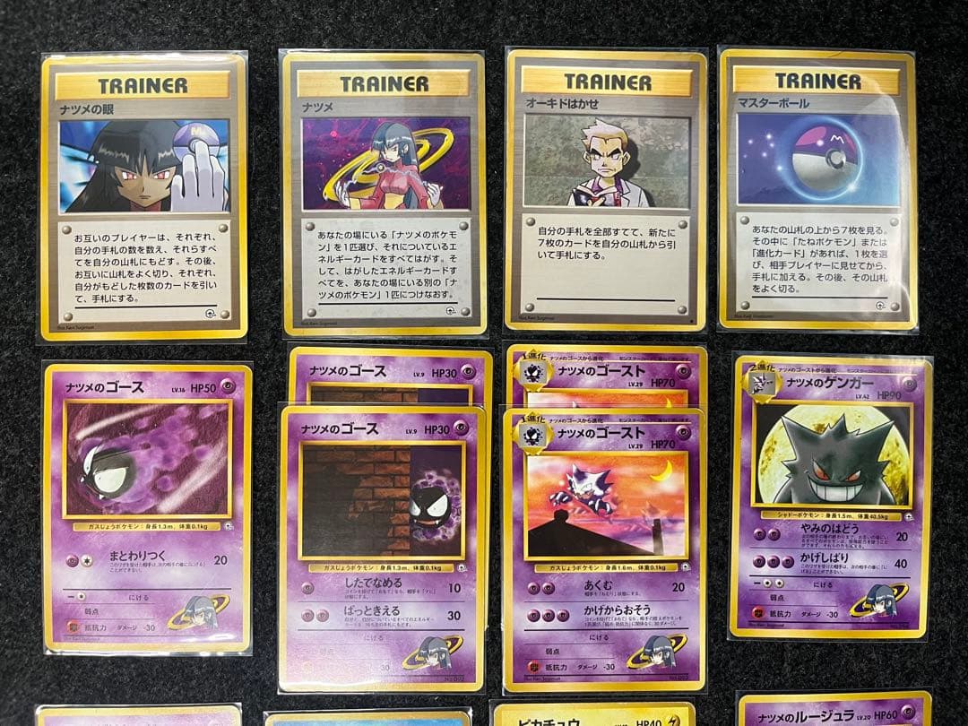 ポケモンカード 旧裏 キラ ナツメのゲンガー わるいゲンガー まとめ