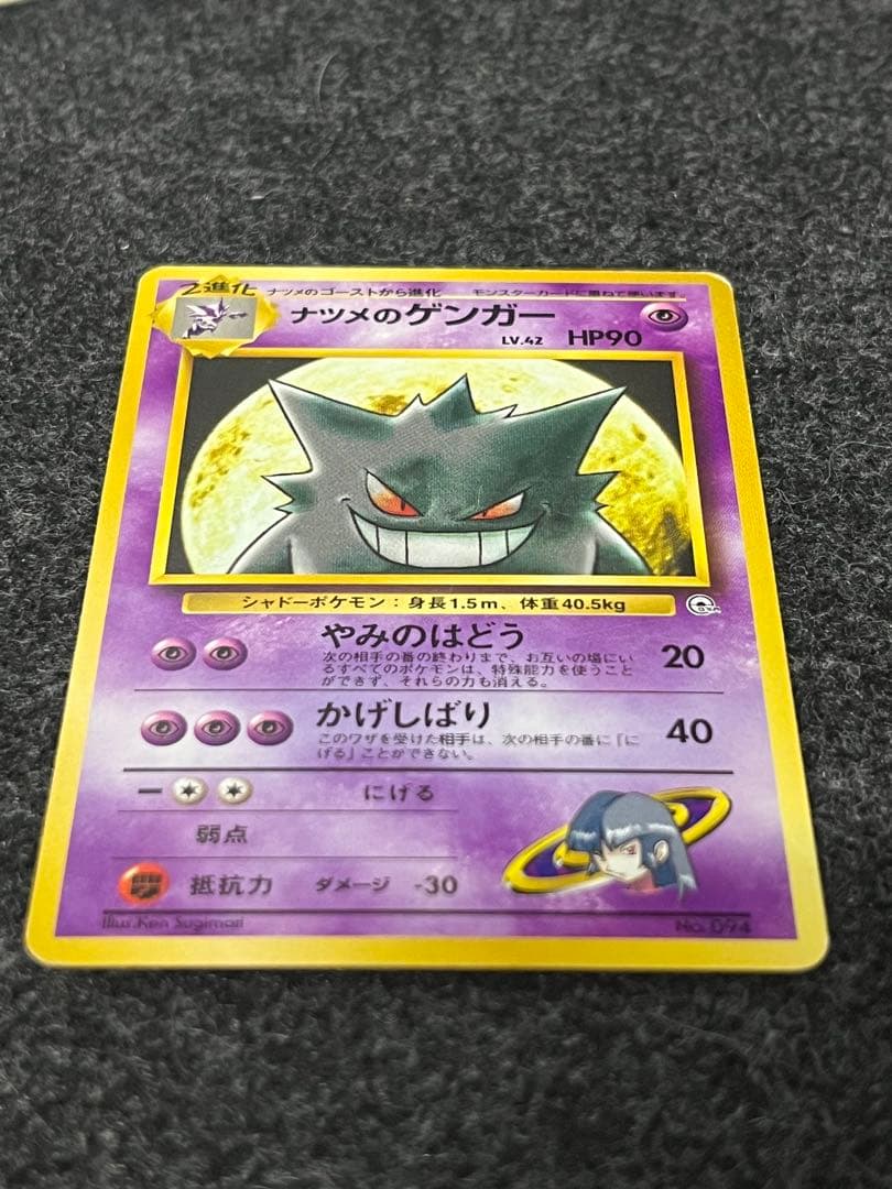 ポケモンカード 旧裏 キラ ナツメのゲンガー わるいゲンガー まとめ