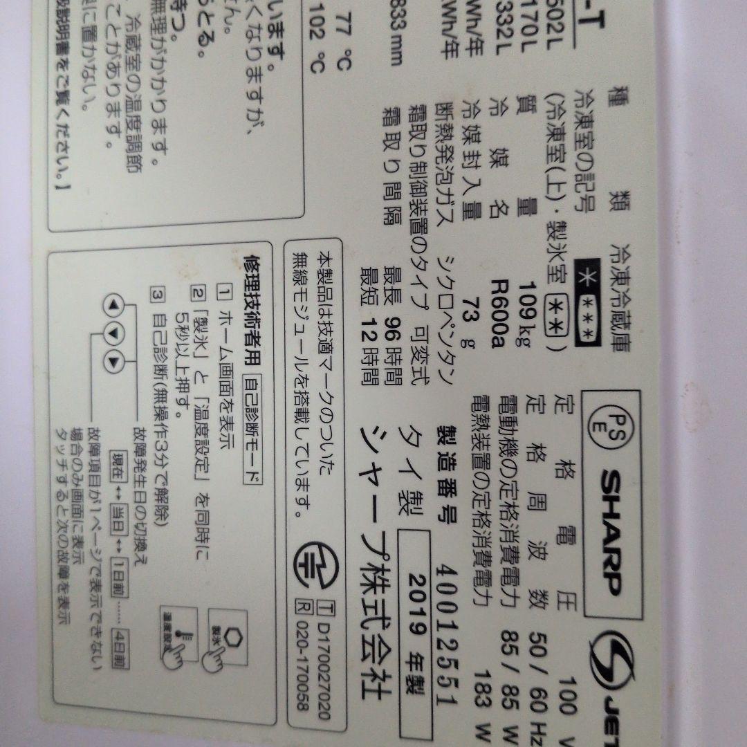 SHARP SJ-AF50F-T 502L 冷蔵庫 ブラウン