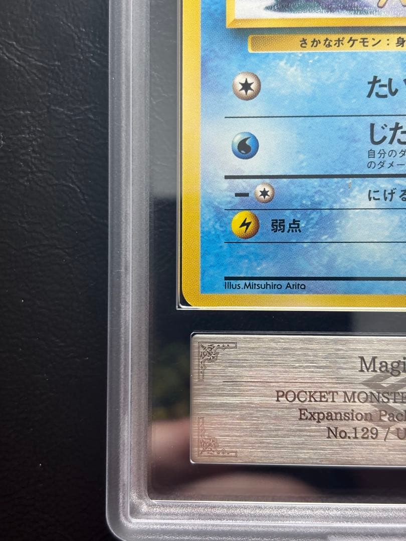 【ARS10】コイキング 旧裏 拡張パック第1弾