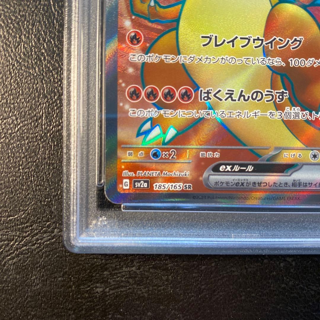 【PSA10】 リザードンex　SR