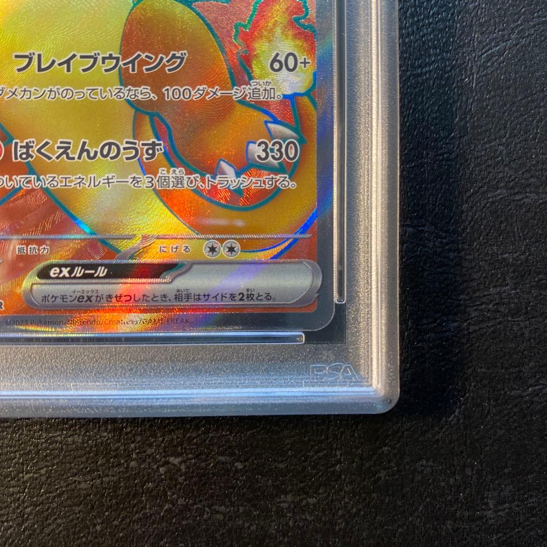 【PSA10】 リザードンex　SR