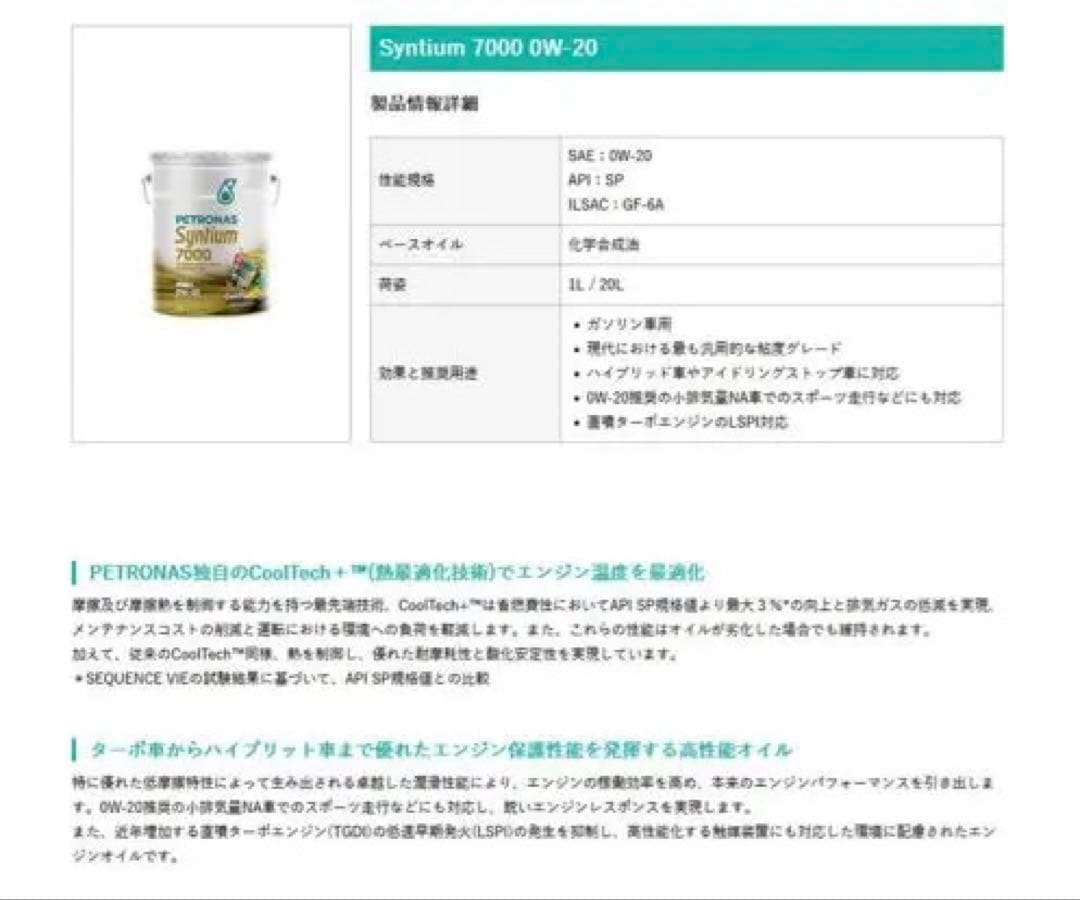メンテナンス JZX1003310PETRONAS Syntium 7000 0W-20