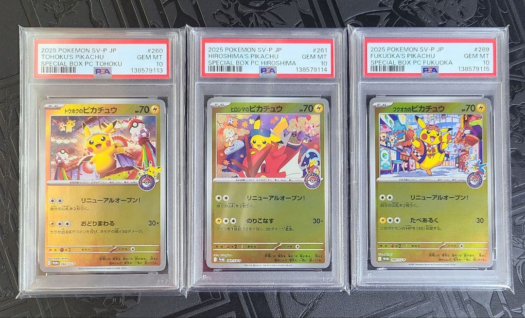 一時値下げ　PSA10連番 トウホク ヒロシマ フクオカのピカチュウ