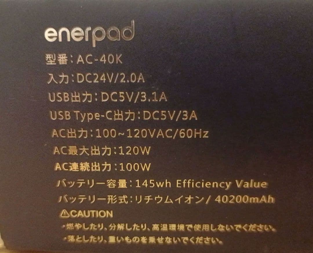 enerpad AC-40K ユニバーサルパワーバンク