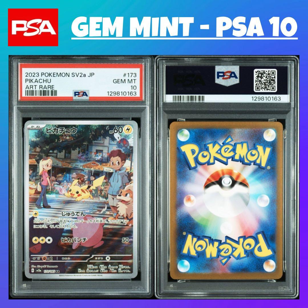 【最高評価 GEM MINT】 PSA10 ピカチュウ AR SV2a 173