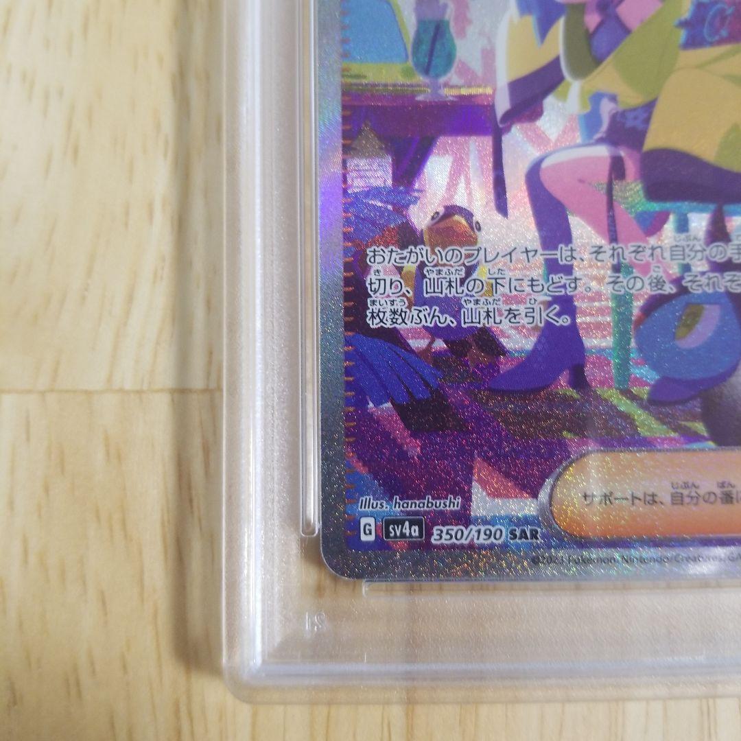 ナンジャモ #350 SPECIAL ART RARE　psa9