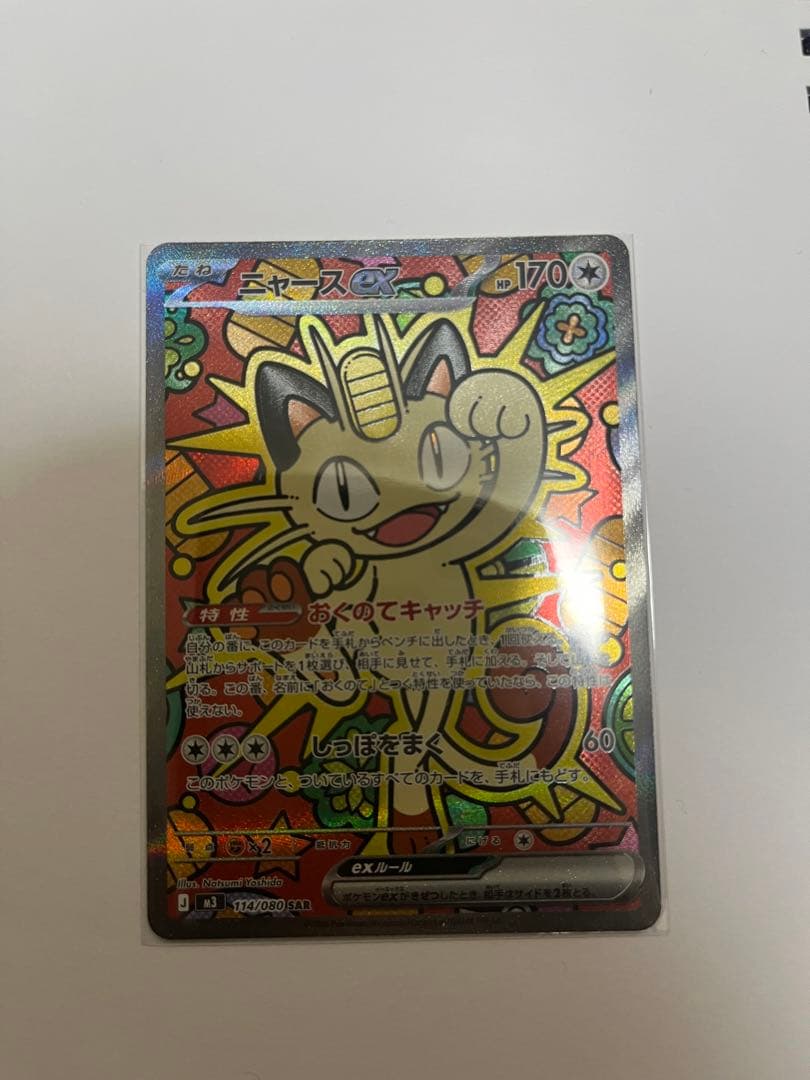 ニャース EX カード HP170