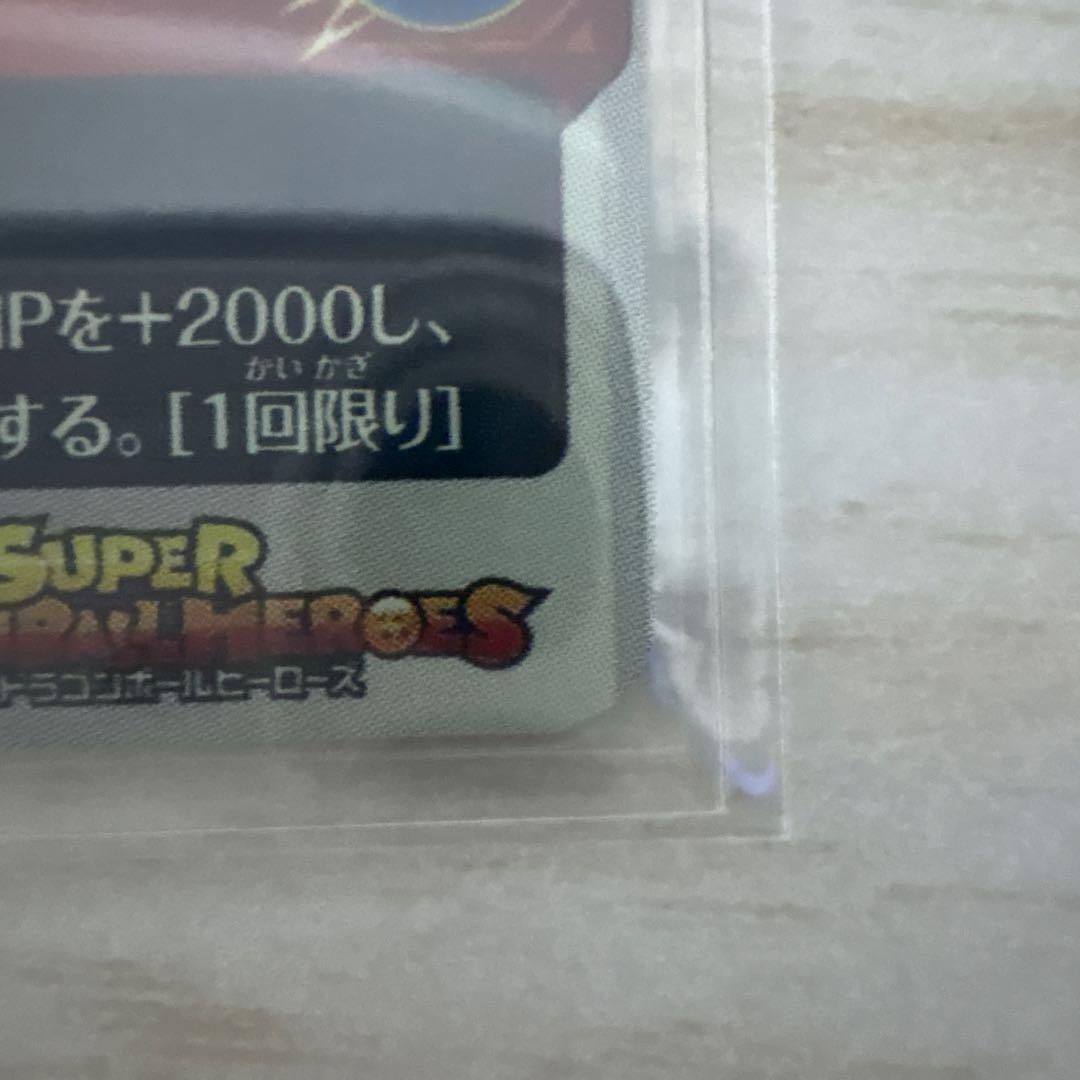 スーパードラゴンボールヒーローズ　mm6-sec まとめ売り