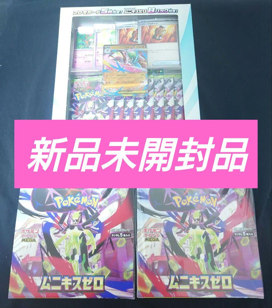 ポケモンカード ムニキスゼロ 2BOX メガエルレイドexスペシャル